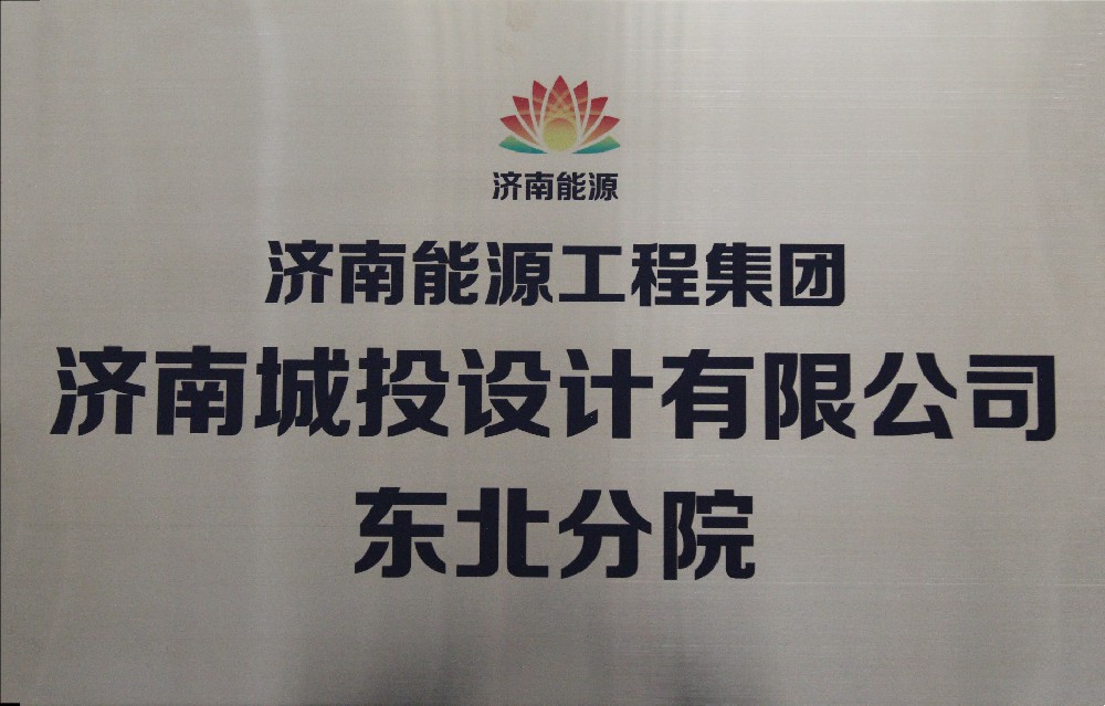 1681985588151723 东北分院_副本.jpg