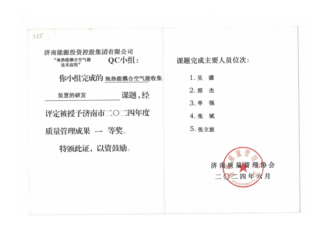 济南市二O二四年度质量管理成果一等奖1.png