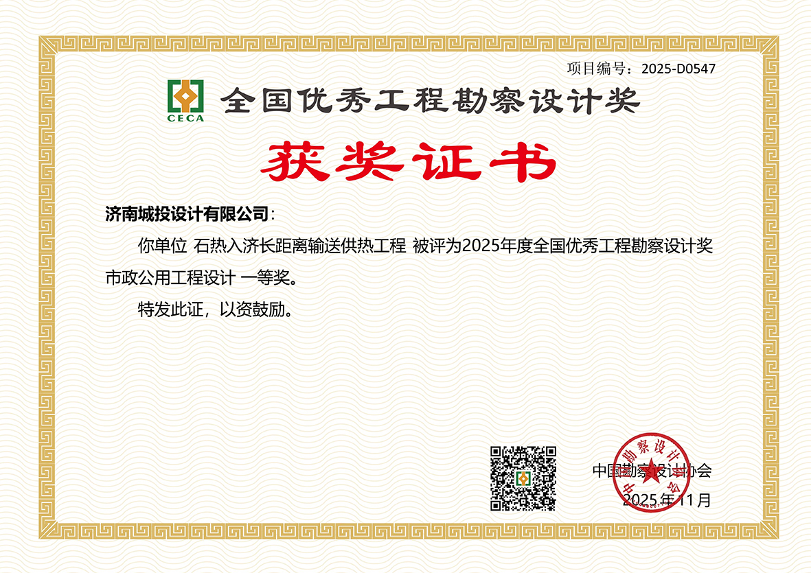 全国优秀工程勘察设计奖一等奖—Z6官网人生就是博.jpg