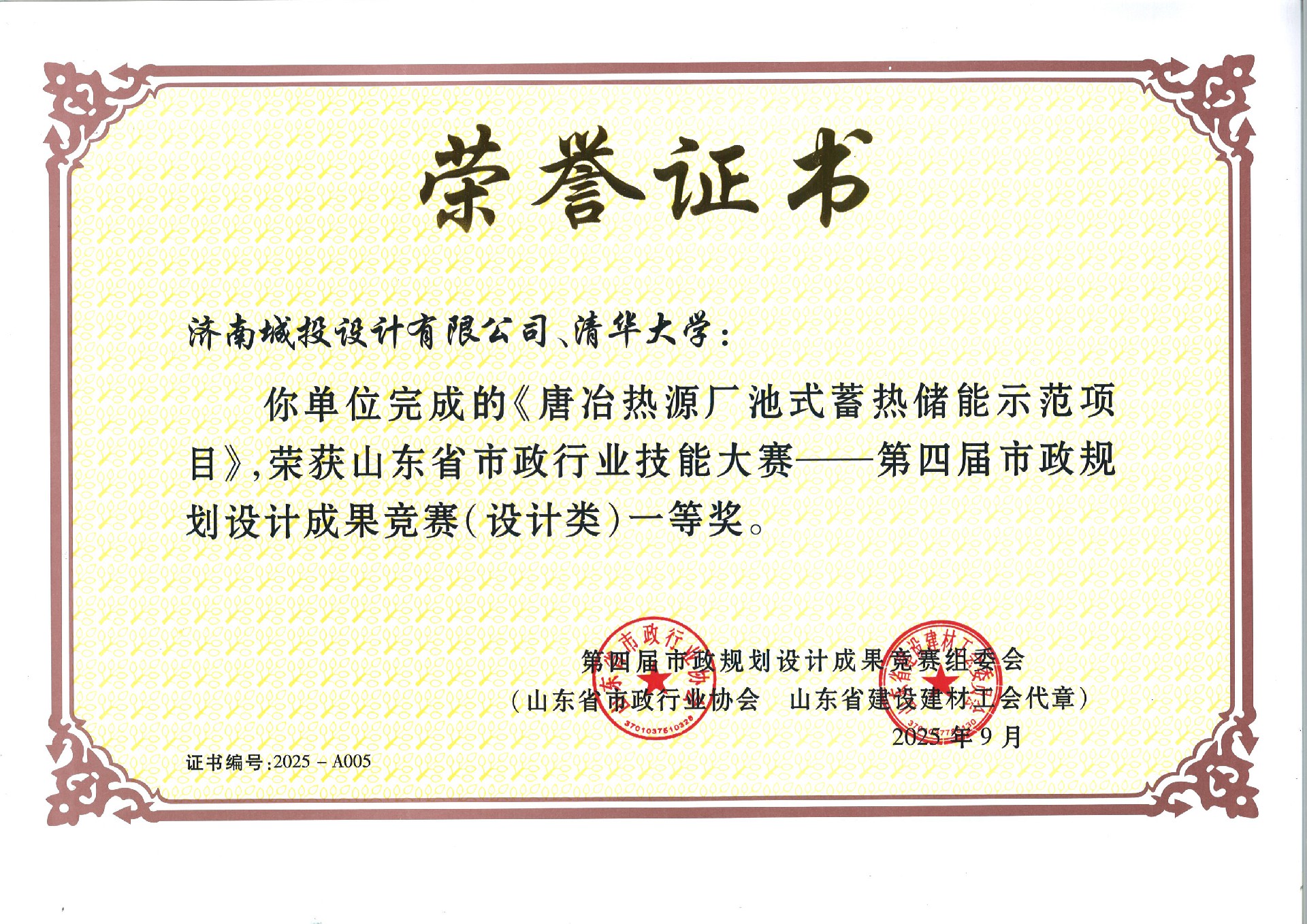 山东省市政行业技能大赛市政规划设计成果一等奖.jpg