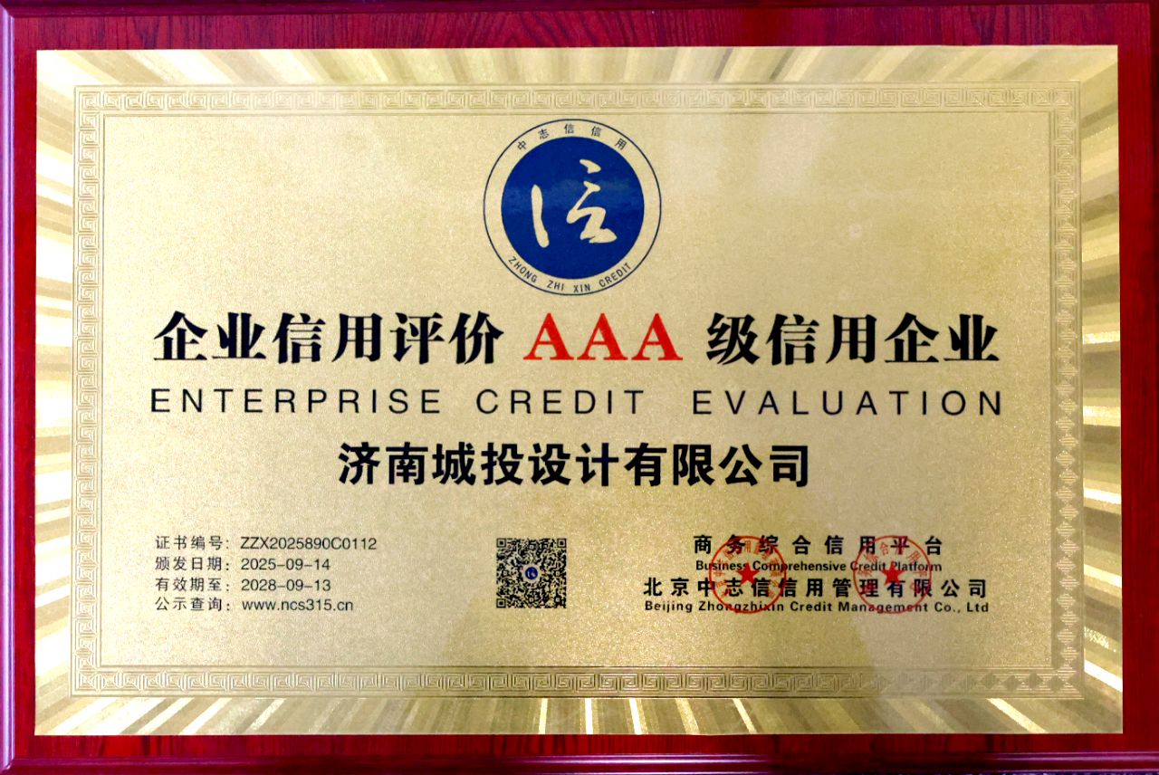 5.企业信用评价AAA级信用企业(牌匾）.jpg